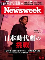 ニューズウィーク日本版　Newsweek Japan